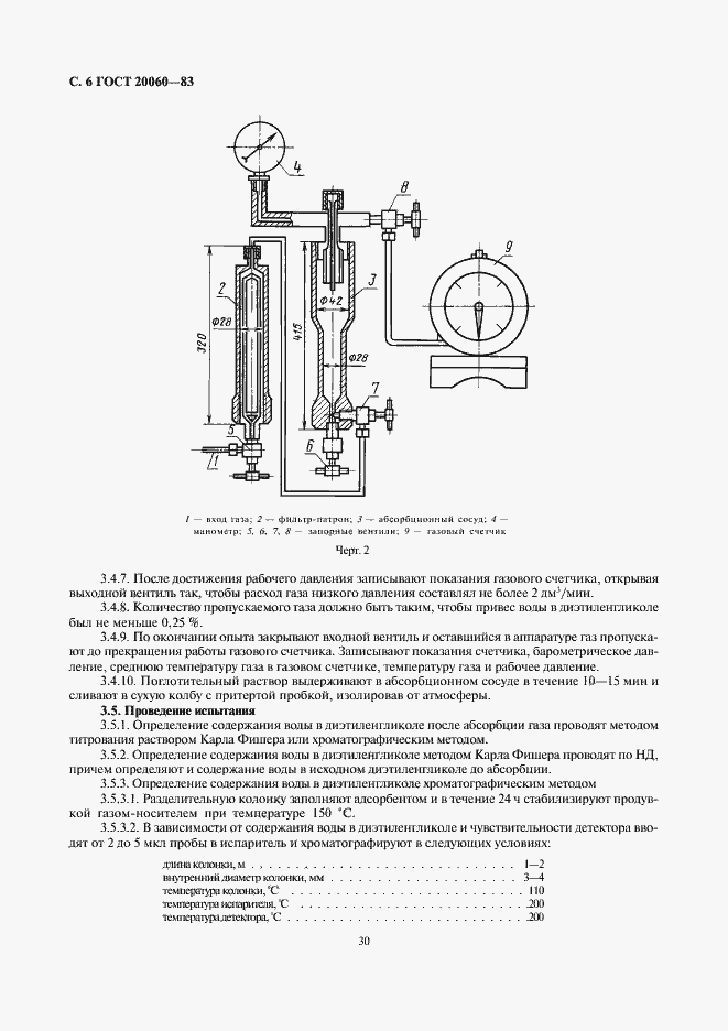 Страница 6 ГОСТ 20060-83