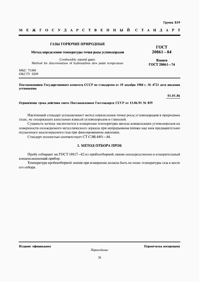 Страница 1 ГОСТ 20061-84
