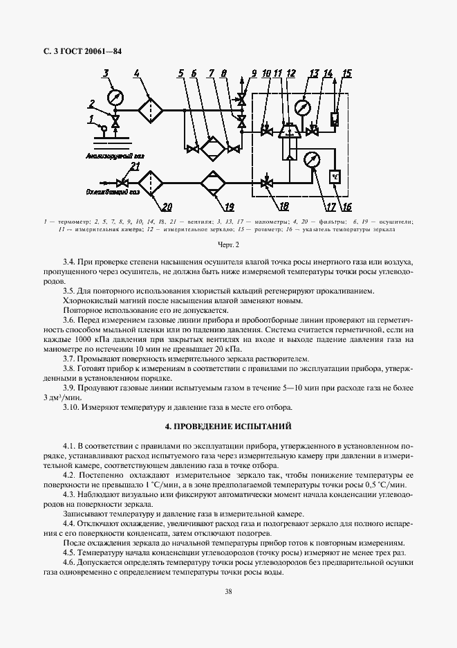 Страница 3 ГОСТ 20061-84