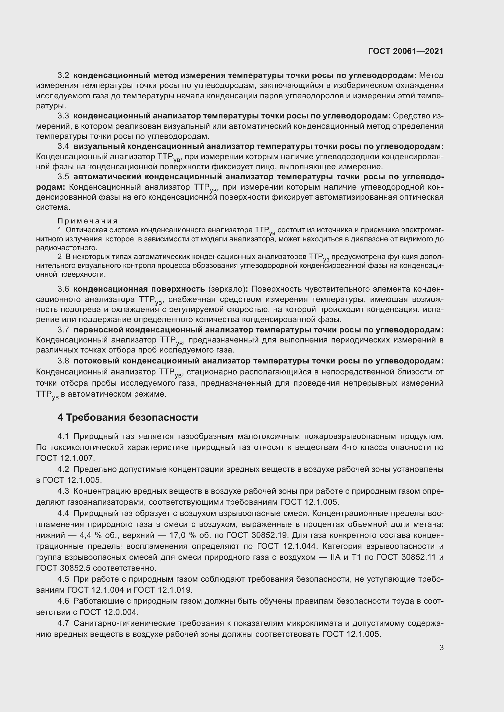 Страница 9 ГОСТ 20061-2021