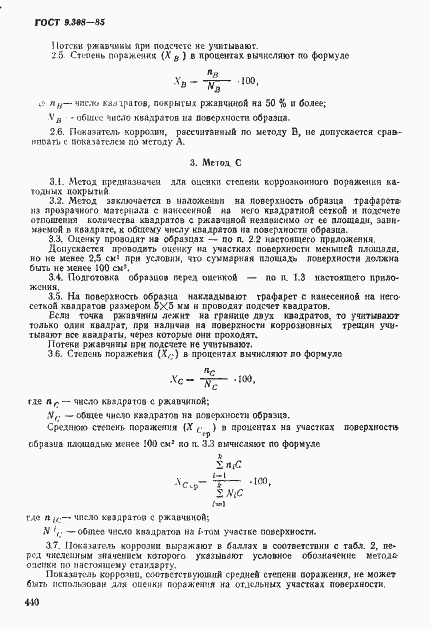 Страница 17 ГОСТ 9.308-85