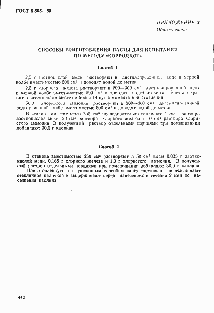 Страница 19 ГОСТ 9.308-85