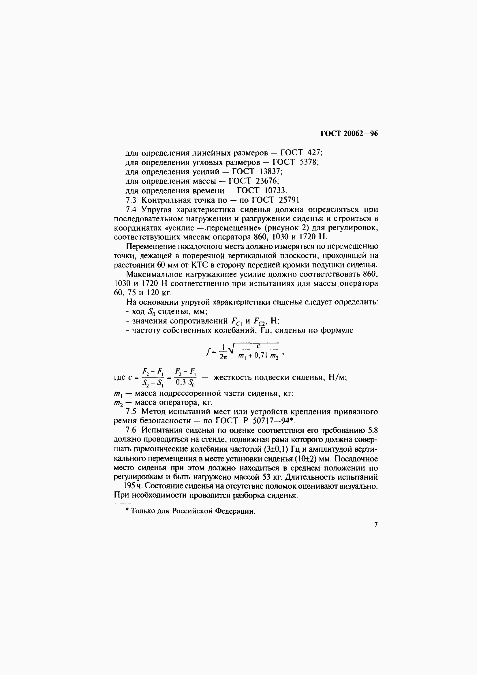 Страница 10 ГОСТ 20062-96