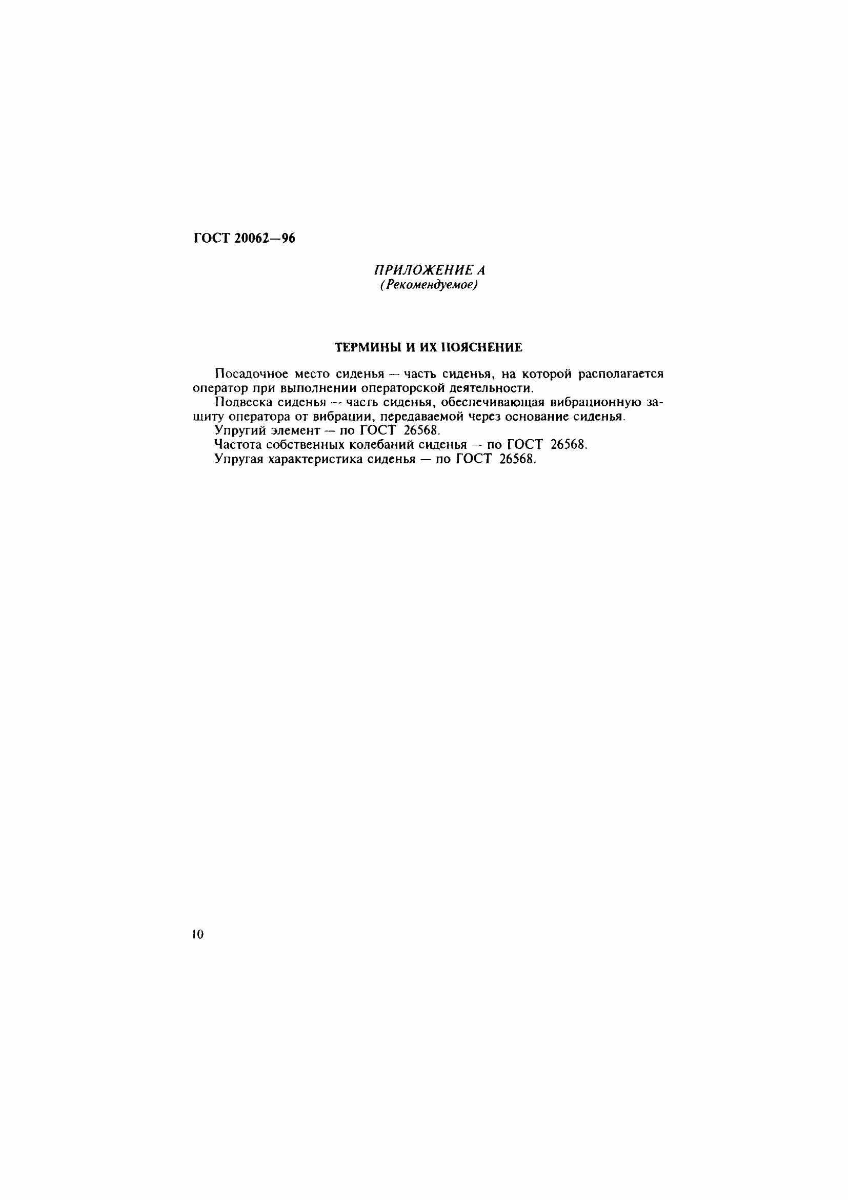 Страница 13 ГОСТ 20062-96