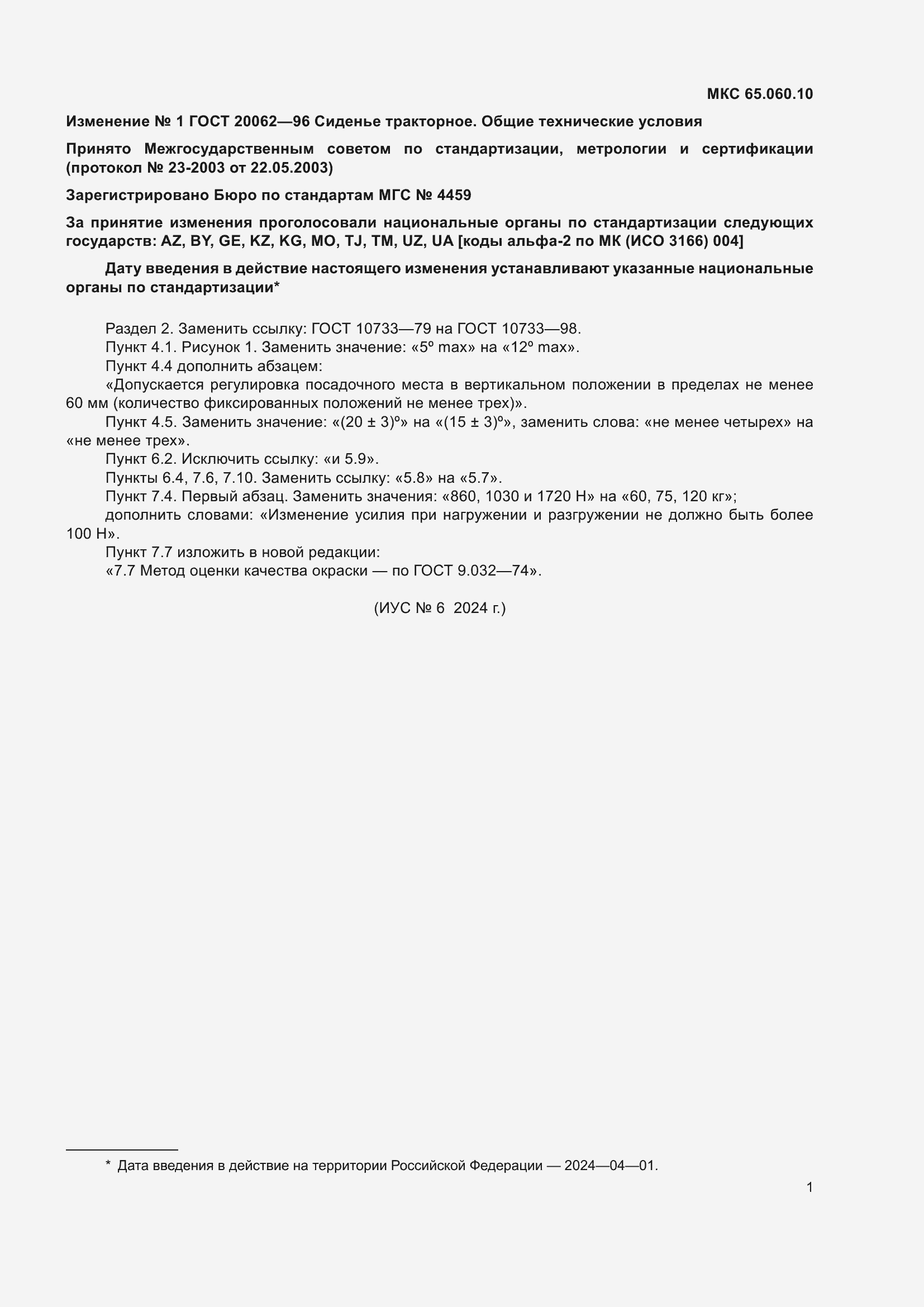 Приложение №1