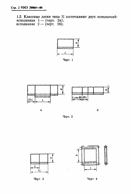 Страница 4 ГОСТ 20064-86