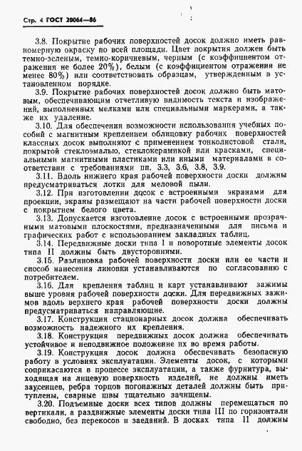 Страница 6 ГОСТ 20064-86