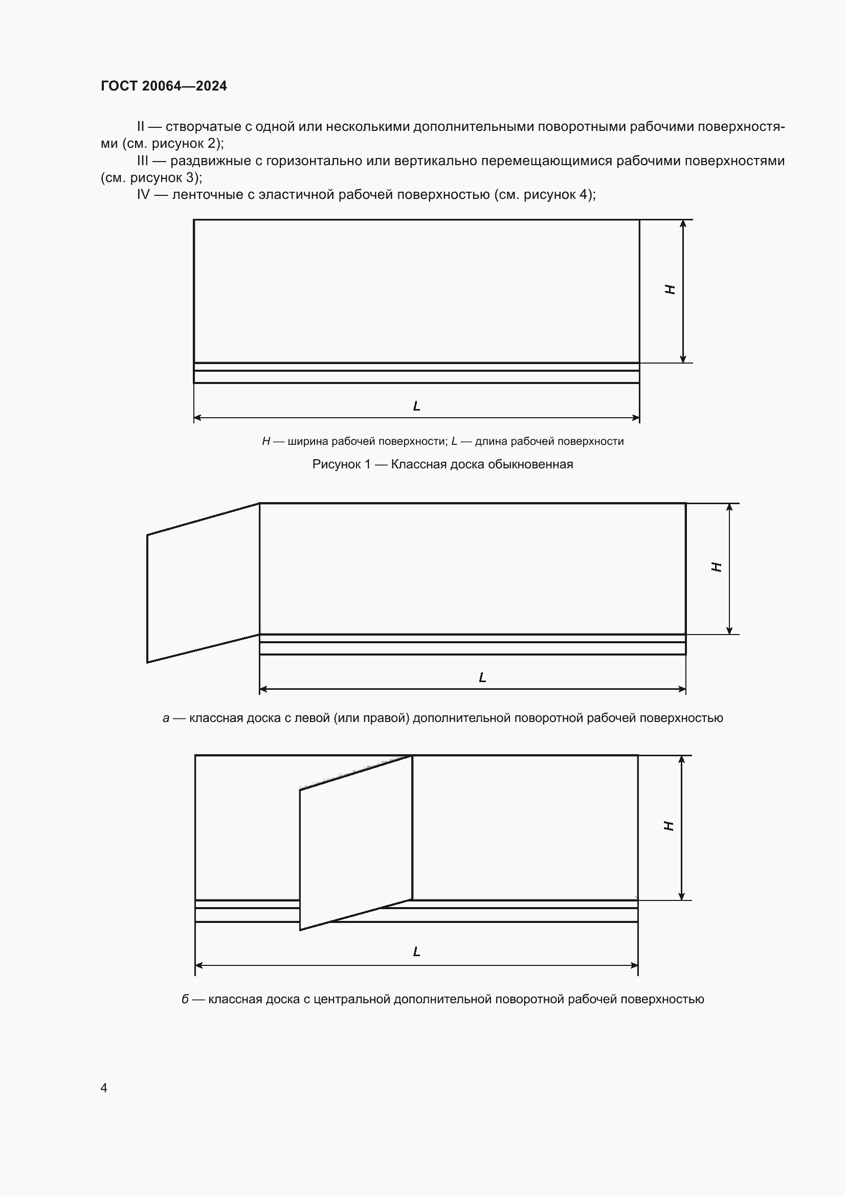 Страница 6 ГОСТ 20064-2024