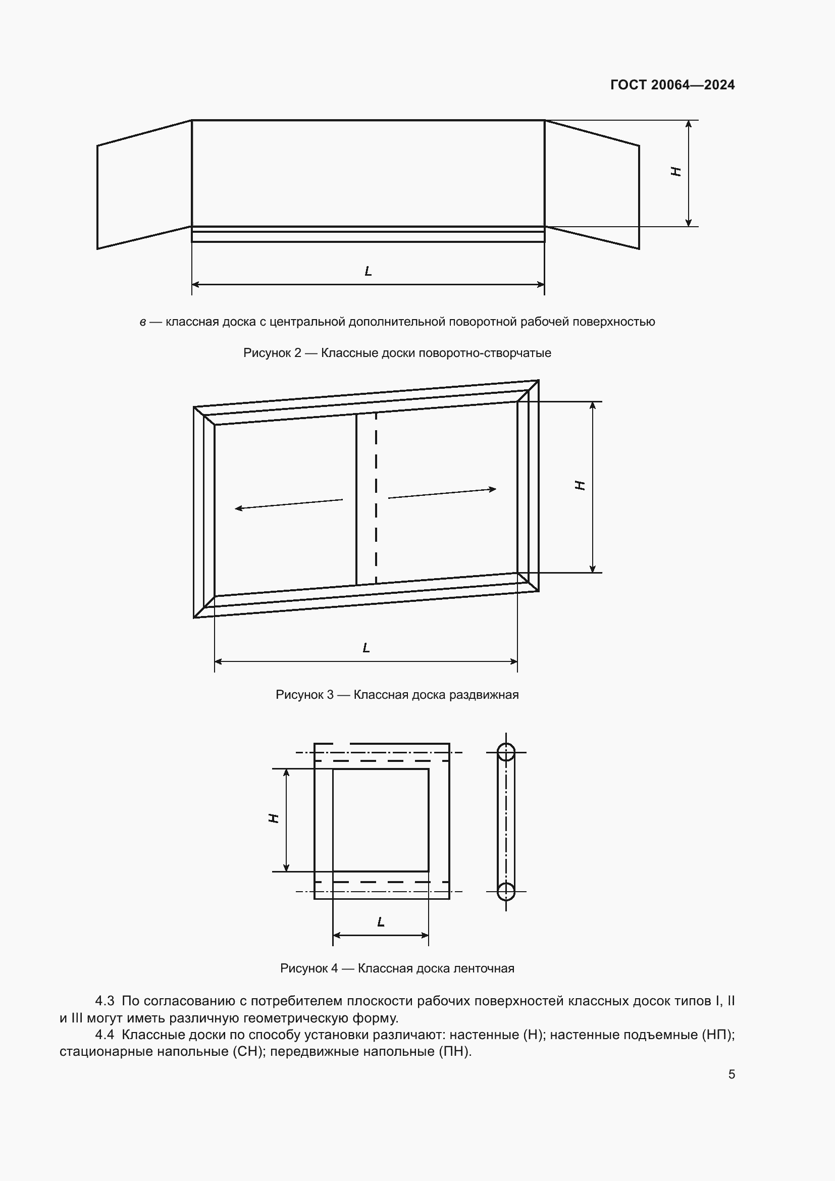 Страница 7 ГОСТ 20064-2024