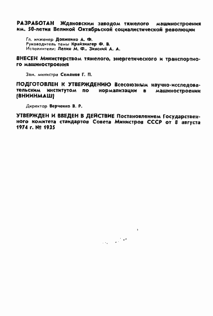 Страница 2 ГОСТ 20067-74