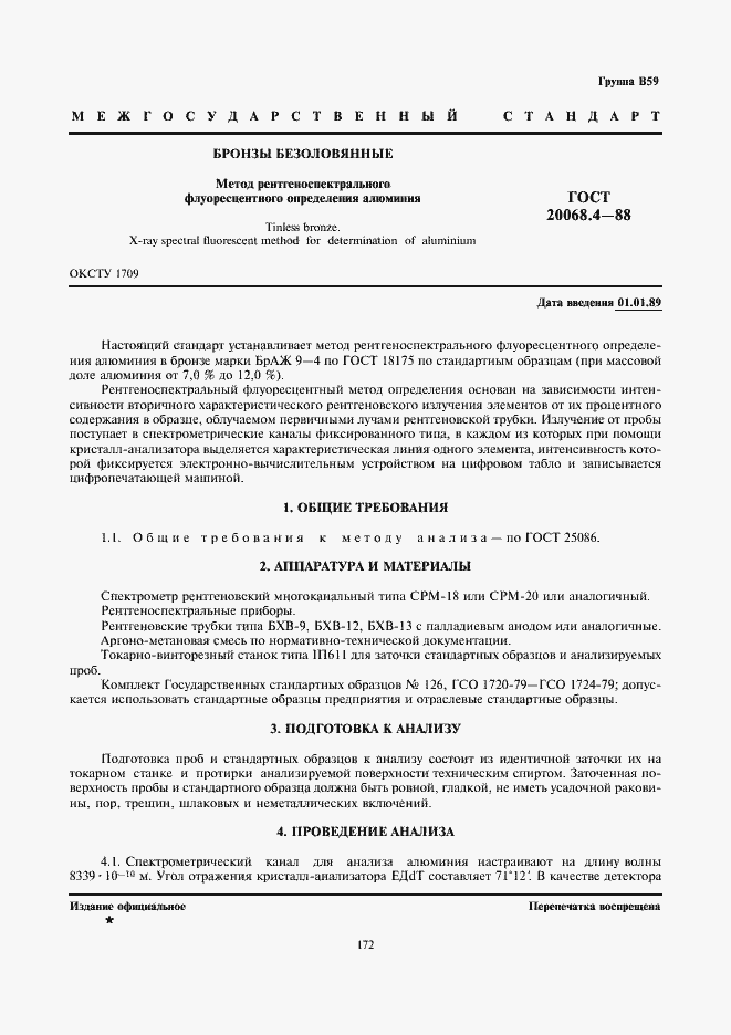 Страница 1 ГОСТ 20068.4-88