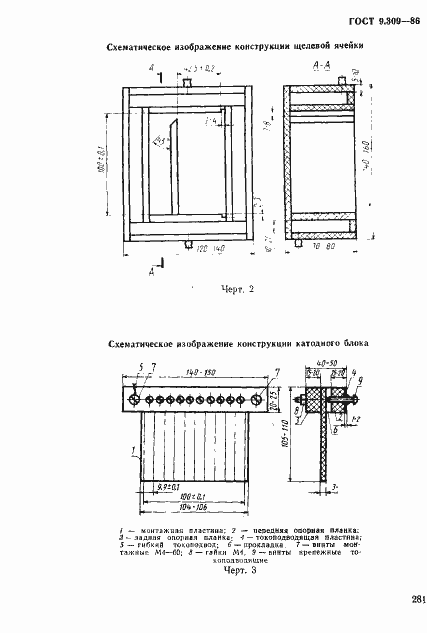 Страница 7 ГОСТ 9.309-86