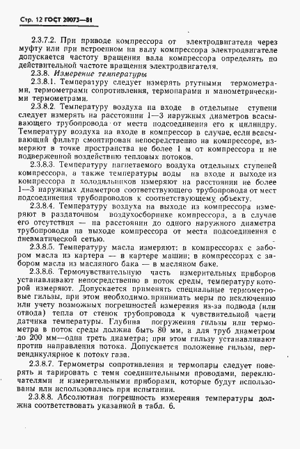 Страница 13 ГОСТ 20073-81