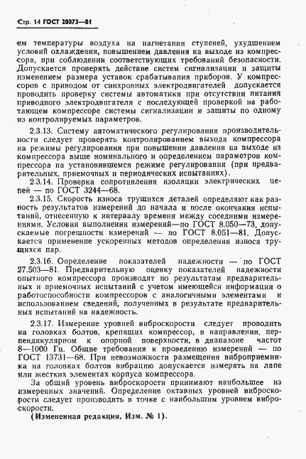 Страница 15 ГОСТ 20073-81