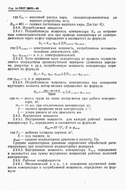 Страница 17 ГОСТ 20073-81