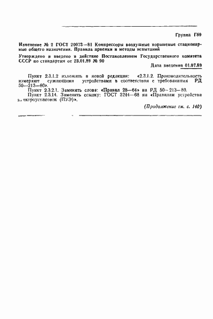 Страница 28 ГОСТ 20073-81