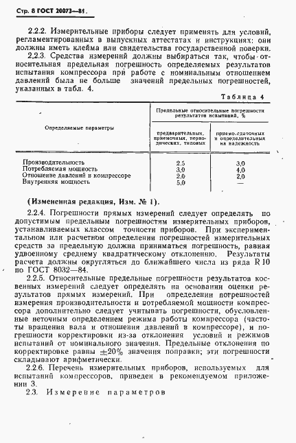 Страница 9 ГОСТ 20073-81