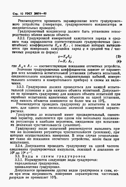 Страница 12 ГОСТ 20074-83