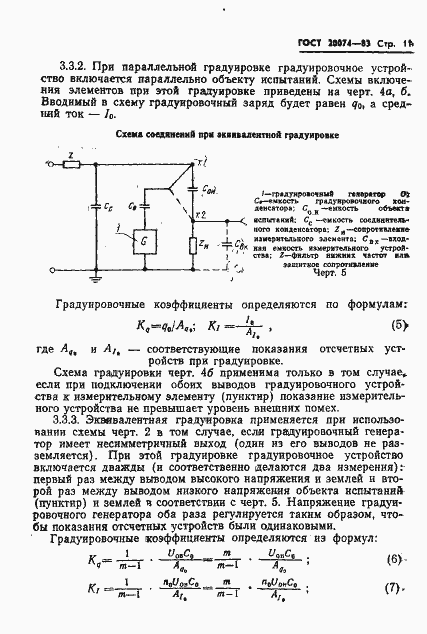 Страница 13 ГОСТ 20074-83