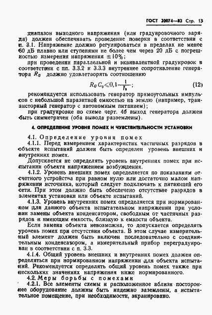 Страница 15 ГОСТ 20074-83