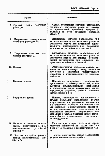Страница 19 ГОСТ 20074-83