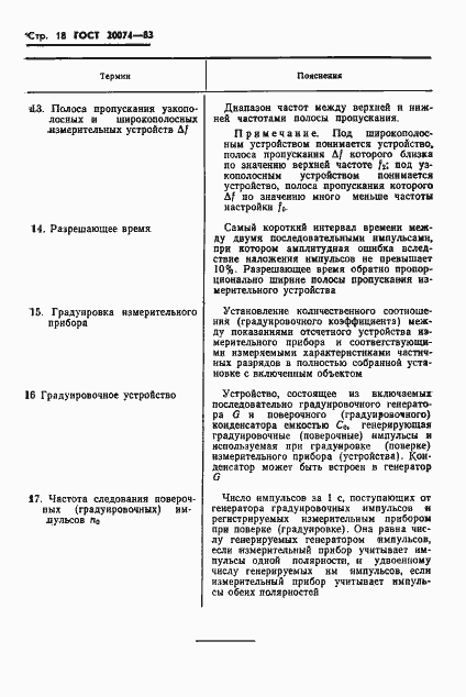 Страница 20 ГОСТ 20074-83