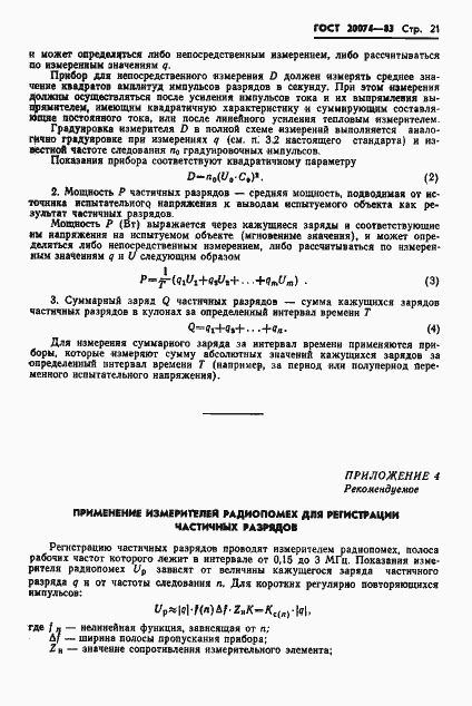 Страница 23 ГОСТ 20074-83