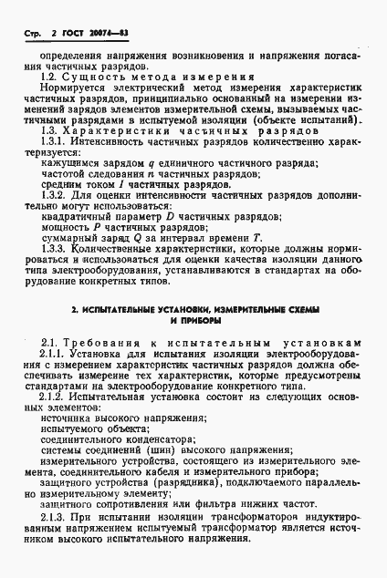 Страница 4 ГОСТ 20074-83