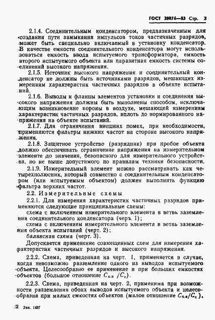 Страница 5 ГОСТ 20074-83