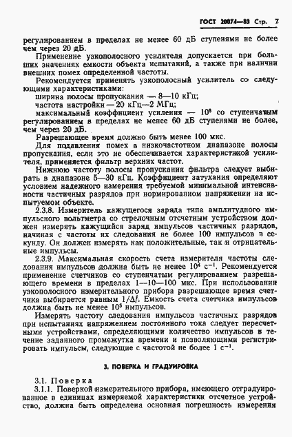 Страница 9 ГОСТ 20074-83