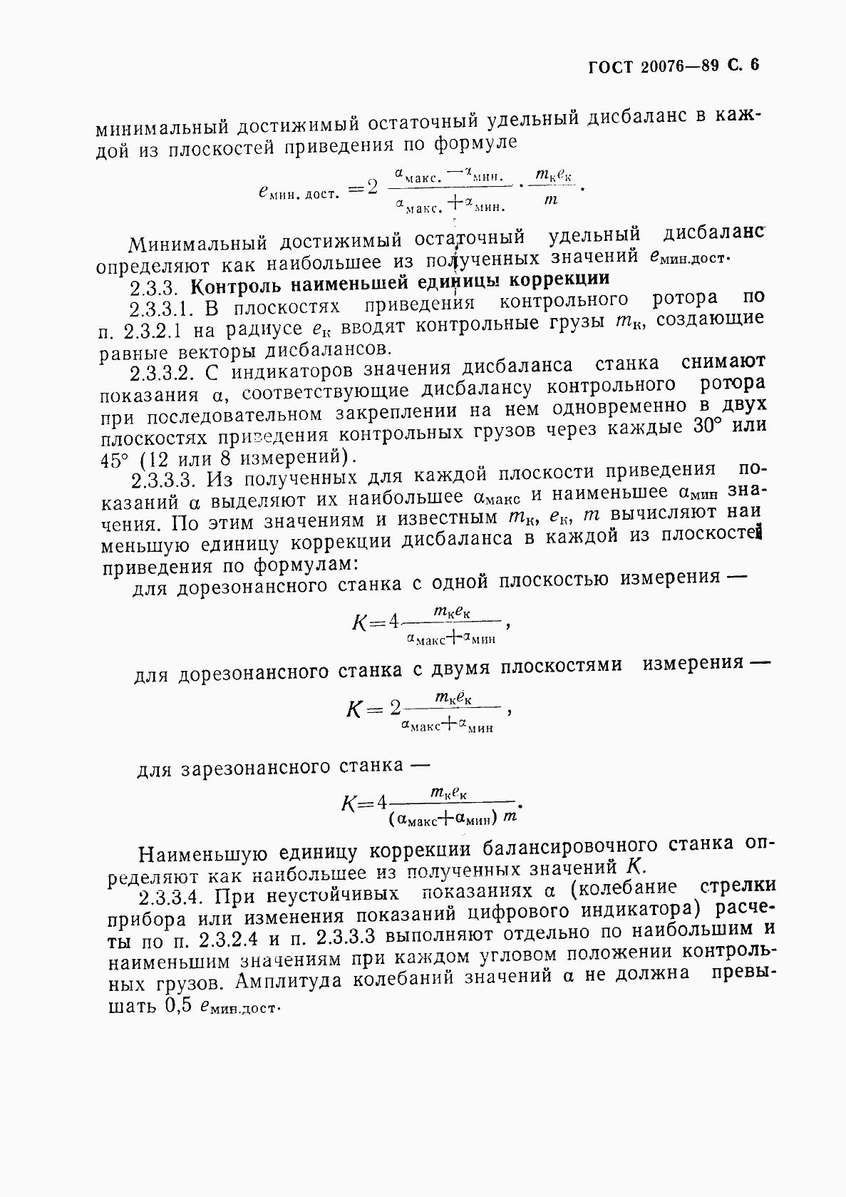 Страница 7 ГОСТ 20076-89