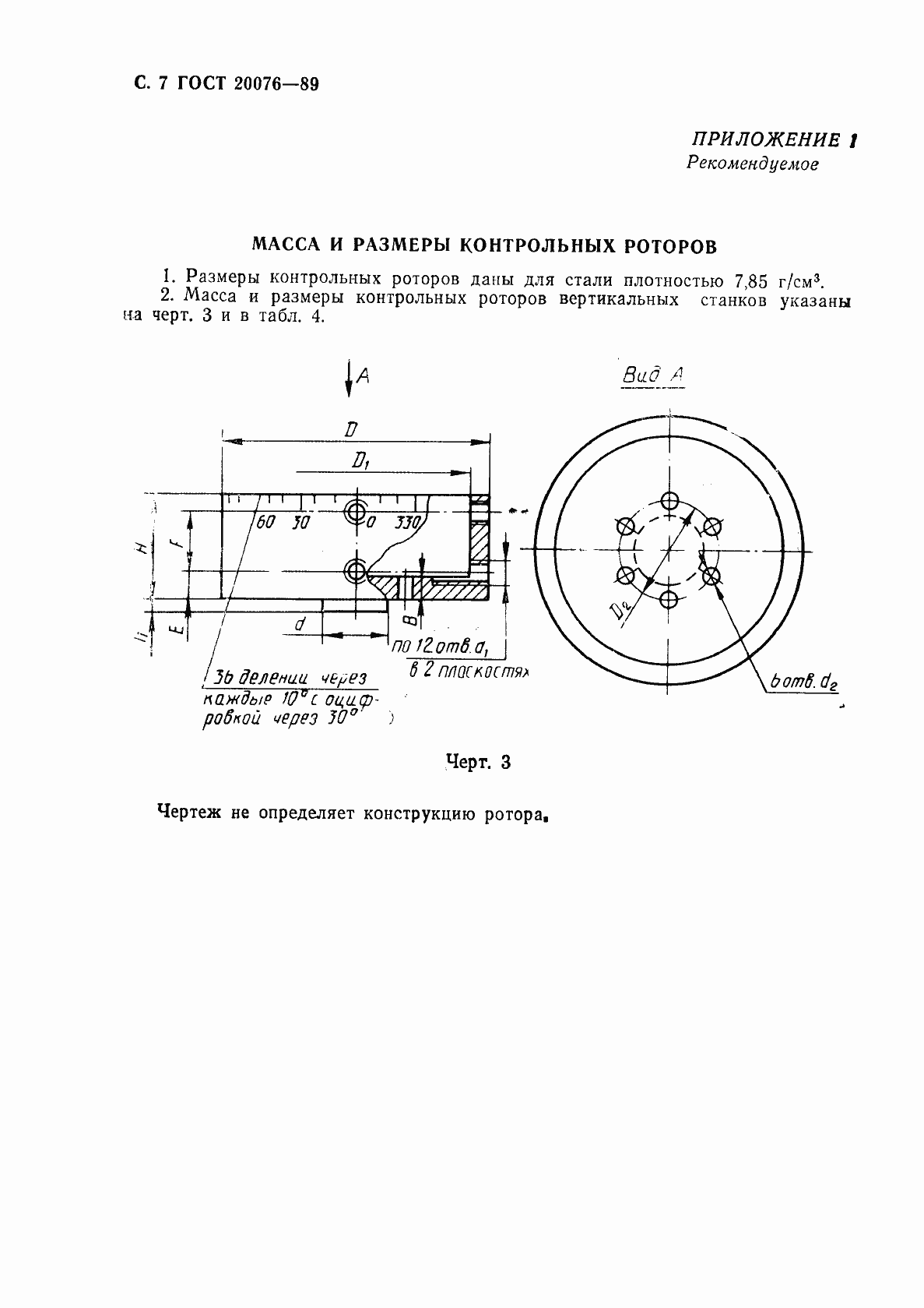 Страница 8 ГОСТ 20076-89