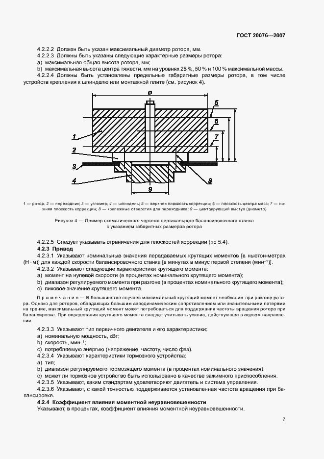 Страница 11 ГОСТ 20076-2007