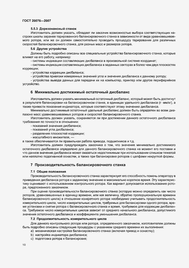 Страница 14 ГОСТ 20076-2007