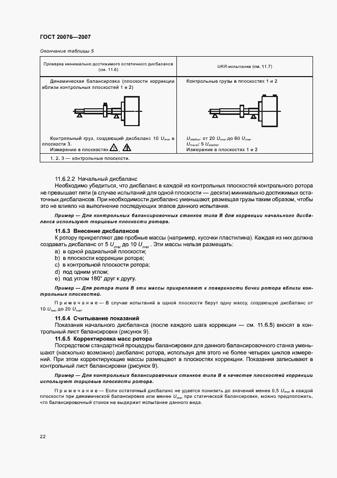 Страница 26 ГОСТ 20076-2007