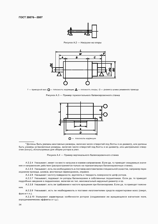 Страница 38 ГОСТ 20076-2007
