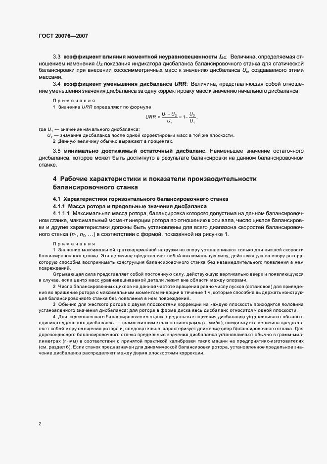 Страница 6 ГОСТ 20076-2007