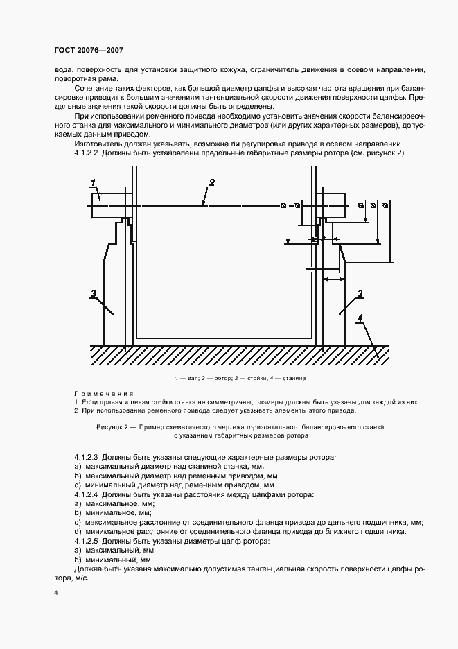 Страница 8 ГОСТ 20076-2007
