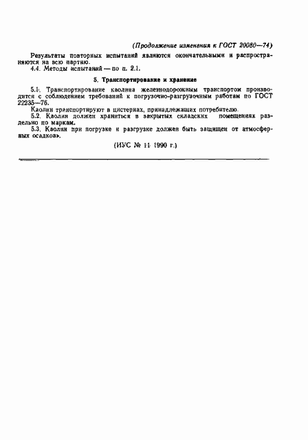 Страница 10 ГОСТ 20080-74