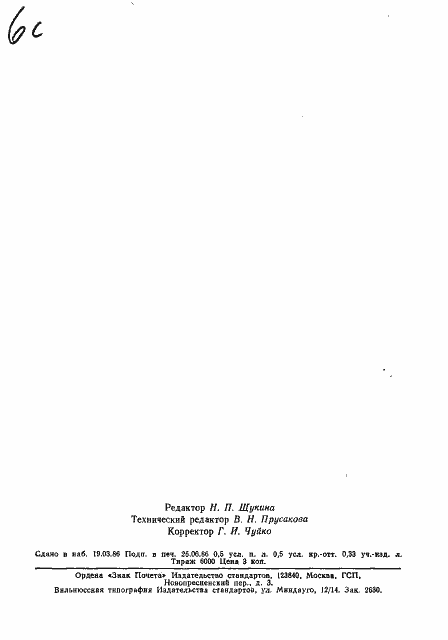 Страница 11 ГОСТ 20080-74