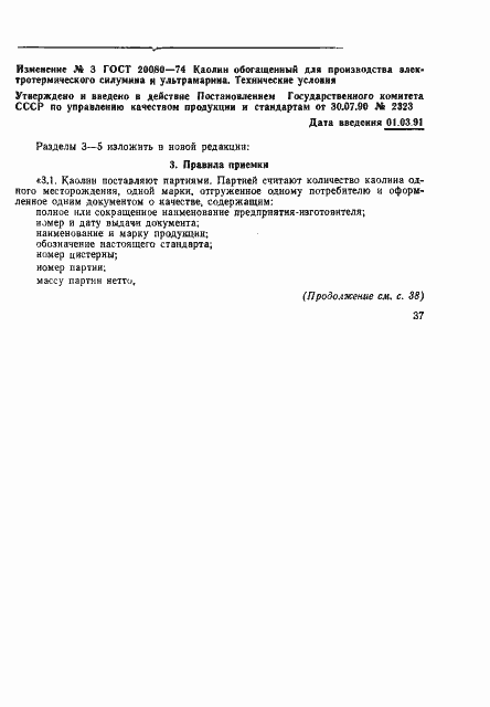 Страница 7 ГОСТ 20080-74