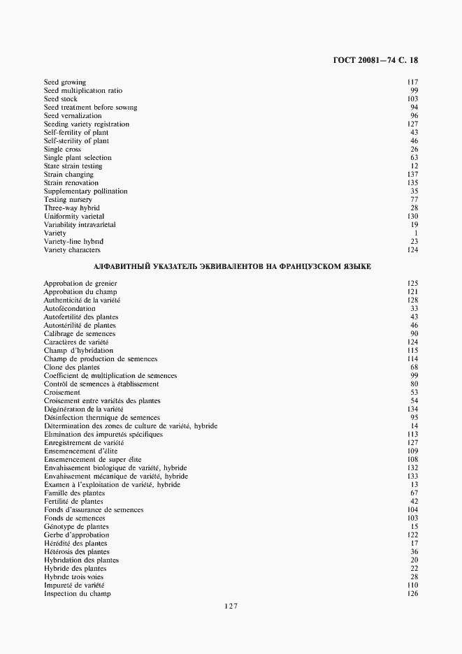 Страница 18 ГОСТ 20081-74