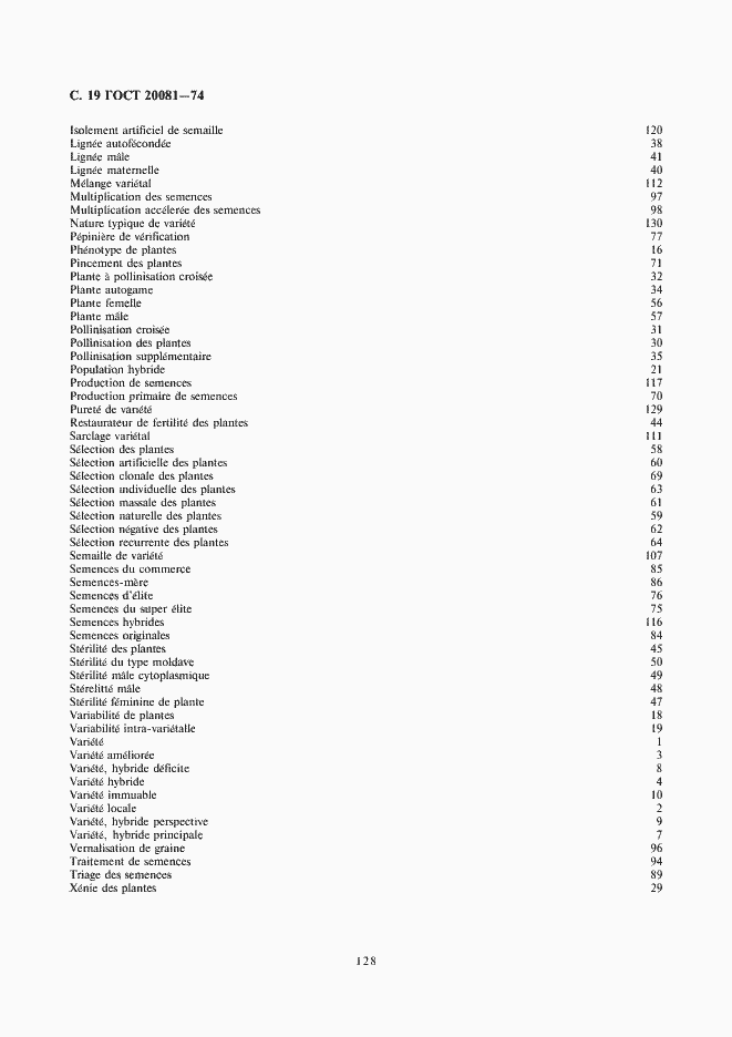 Страница 19 ГОСТ 20081-74