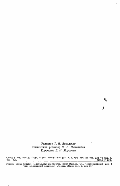 Страница 4 ГОСТ 20082-74