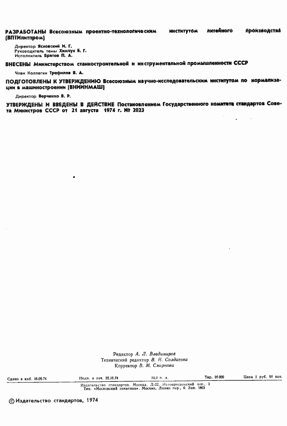 Страница 3 ГОСТ 20084-74