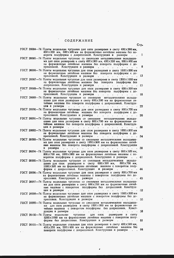 Страница 4 ГОСТ 20084-74