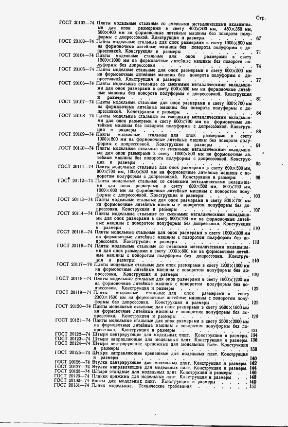 Страница 5 ГОСТ 20084-74