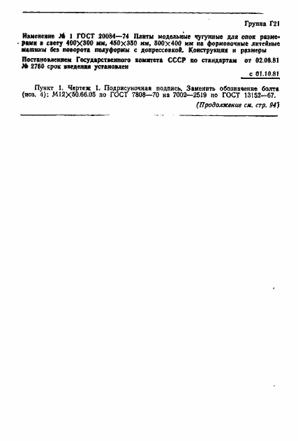 Страница 9 ГОСТ 20084-74