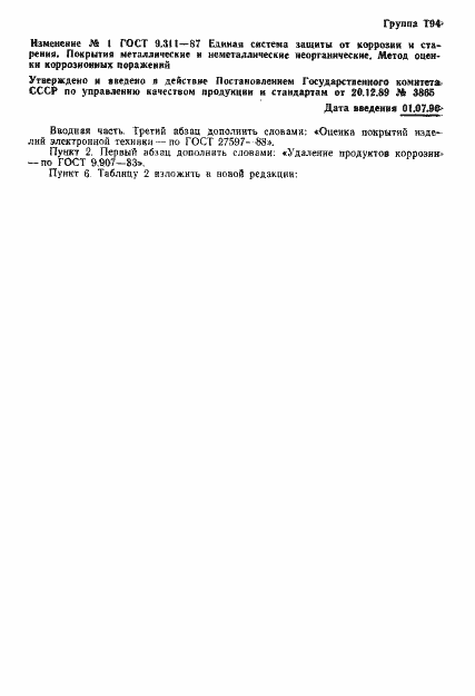 Страница 12 ГОСТ 9.311-87