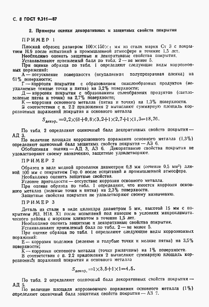Страница 9 ГОСТ 9.311-87